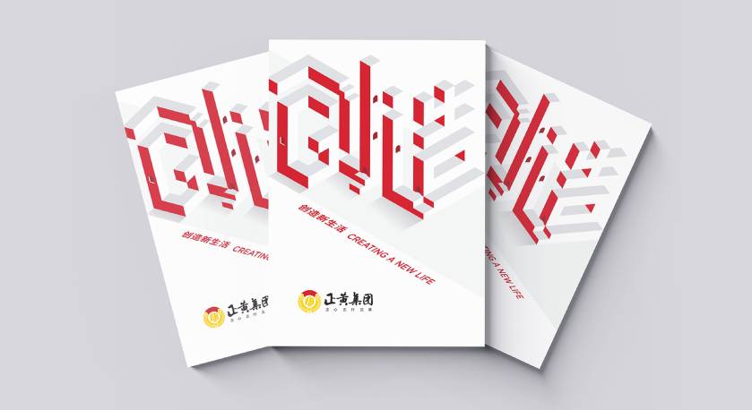 若尔盖宣传册设计：以精准触达，奏响城市发展的时代旋律